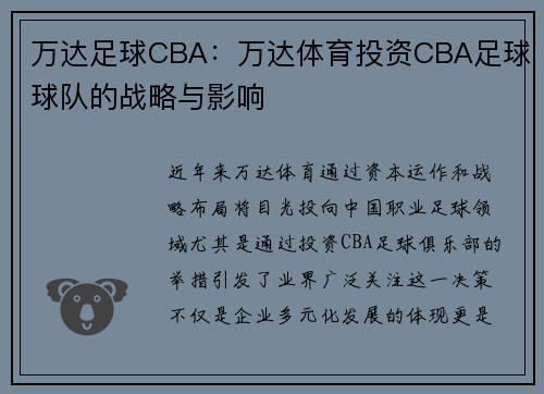 万达足球CBA：万达体育投资CBA足球球队的战略与影响