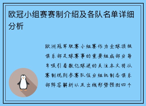 欧冠小组赛赛制介绍及各队名单详细分析