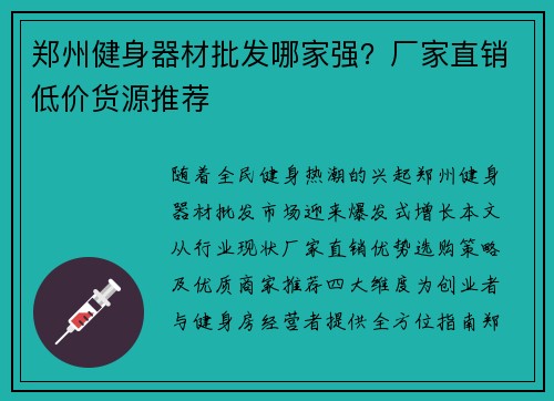 郑州健身器材批发哪家强？厂家直销低价货源推荐