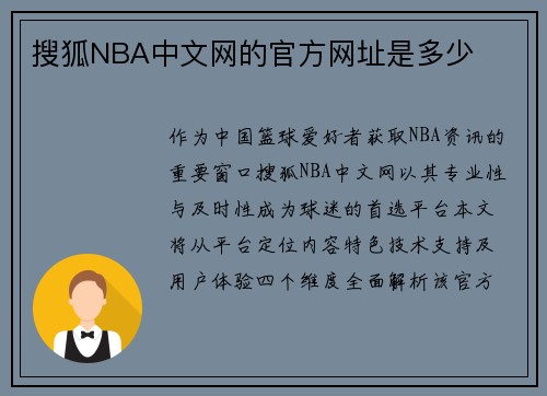 搜狐NBA中文网的官方网址是多少