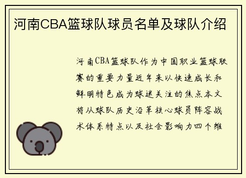 河南CBA篮球队球员名单及球队介绍